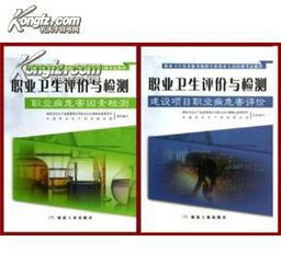 職業(yè)衛(wèi)生技術(shù)服務(wù)機(jī)構(gòu)專業(yè)技術(shù)人員培訓(xùn)考試教程 典型行業(yè)職業(yè)病危害評(píng)價(jià)要點(diǎn)分析