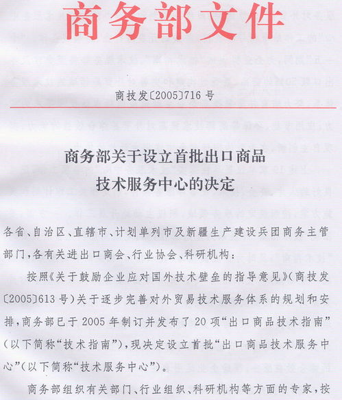 商務(wù)部設(shè)立首批出口商品技術(shù)服務(wù)中心 為外貿(mào)高質(zhì)量發(fā)展注入新動(dòng)能