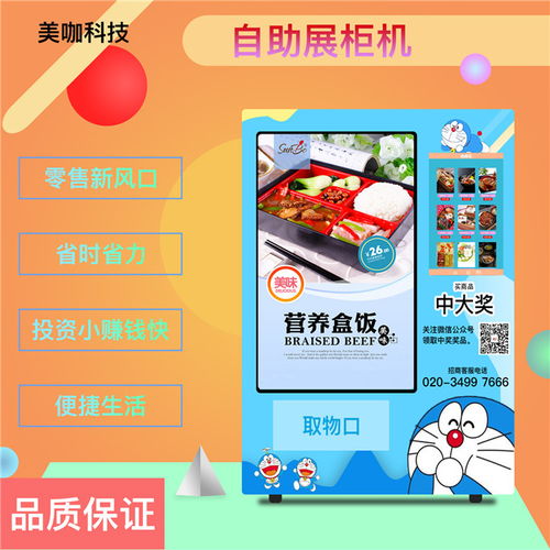 盒飯自動售貨機服務德州，美咖品質打造好口碑與技術服務典范